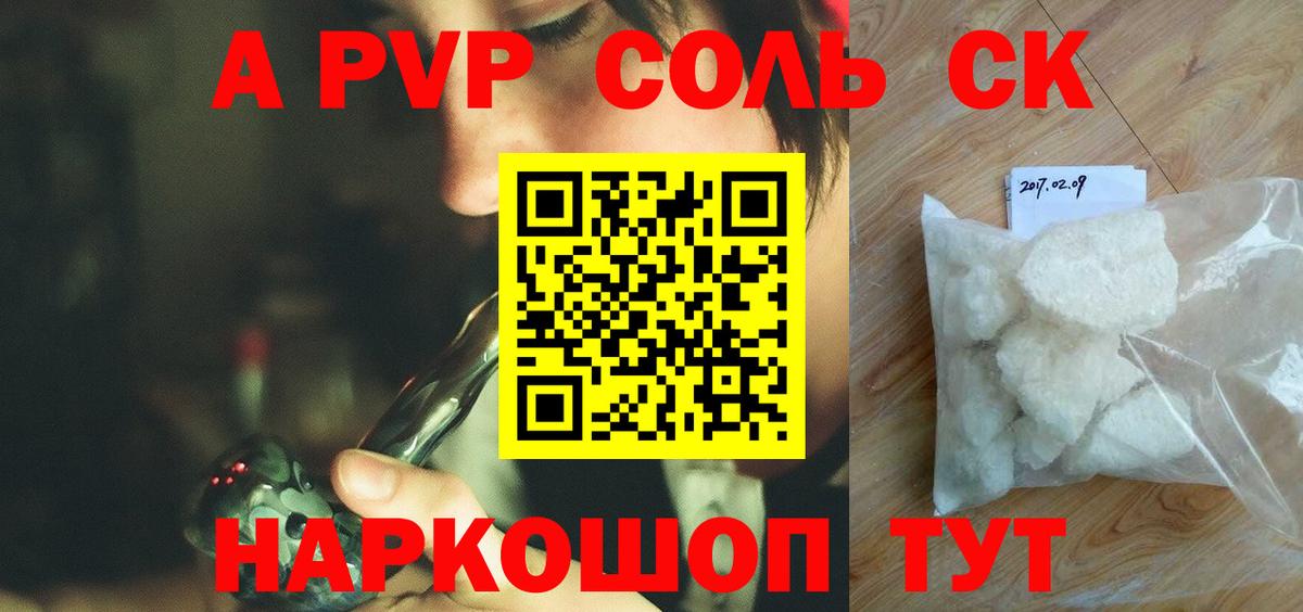 A PVP СК КРИС  Alpha PVP Соль  Нефтеюганск  A PVP СК КРИС  Вход с VPN 