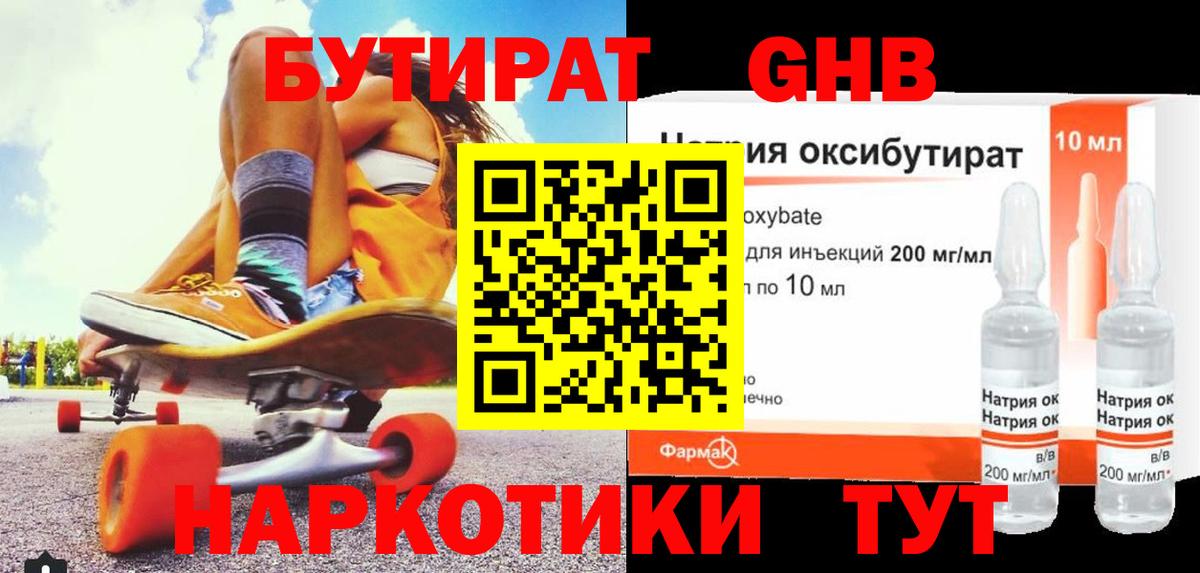 Нефтеюганск  БУТИРАТ GHB  Вход с VPN 
