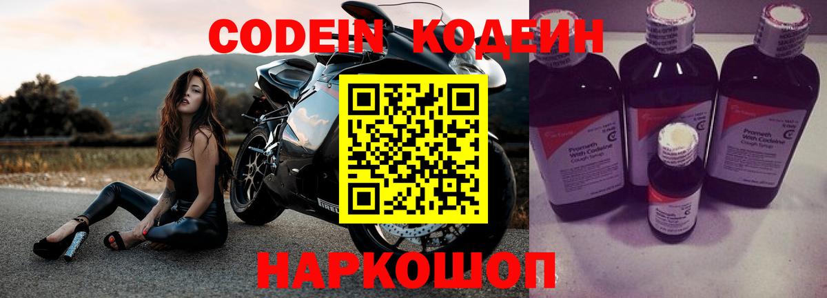 Codein напиток Lean (лин)  Кодеин Purple Drank  Нефтеюганск  Вход с VPN 